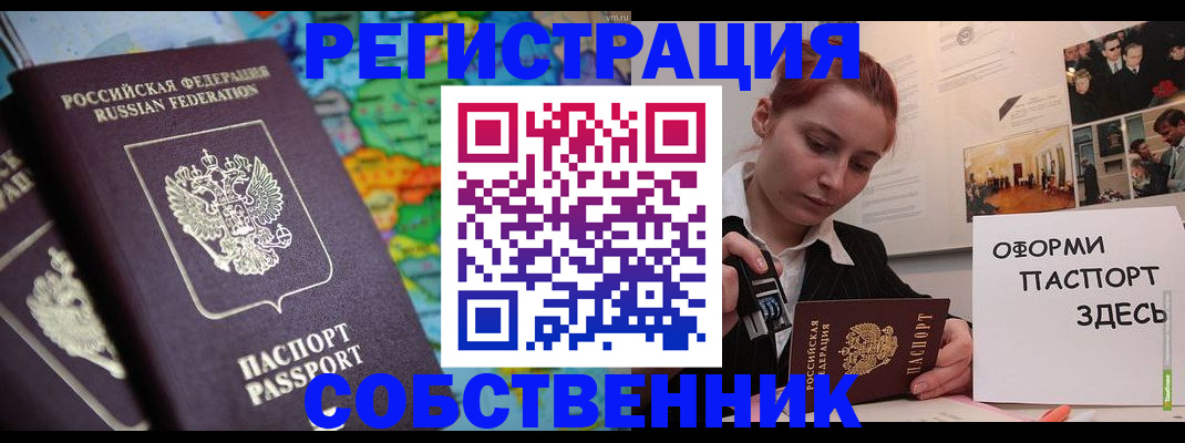 прописка в Краснокаменске